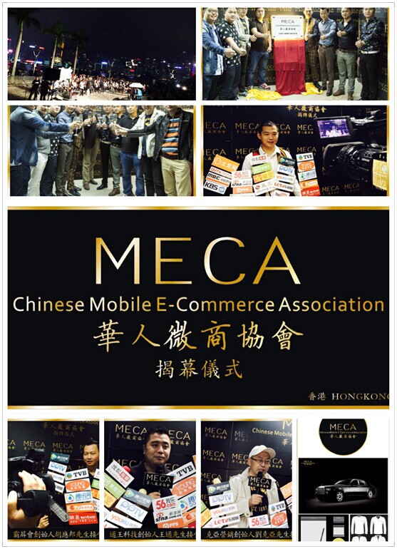 华人微商协会揭幕仪式在香港隆重举行 公司动态